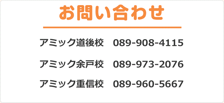 各校のお問い合わせ