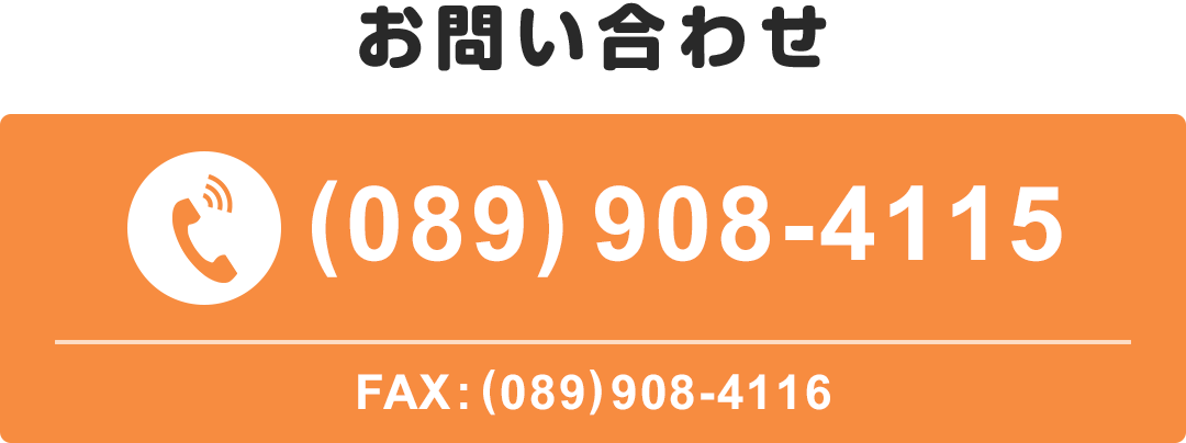 お問い合わせ