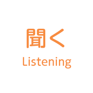 聞く Listening